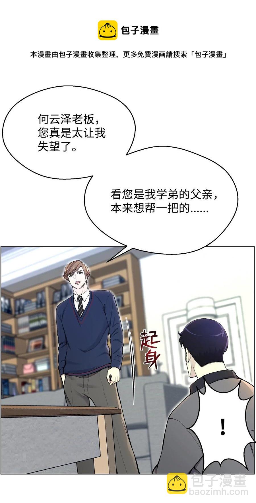 30 巨额投资(1/2)-第30话