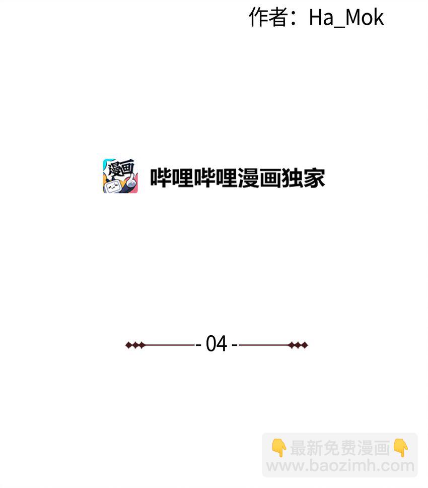 04 这小子是怪物(1/2)-第4话