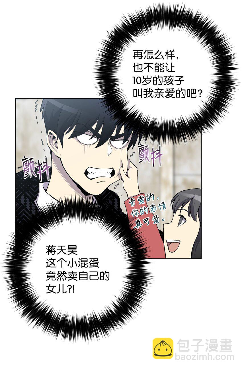 06 超能者学院(1/2)-第6话