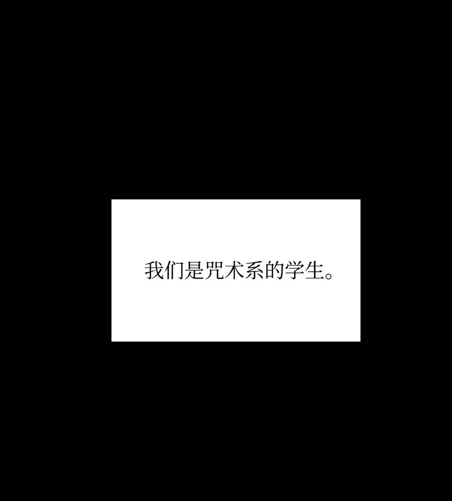 60 咒术系(1/2)-第60话