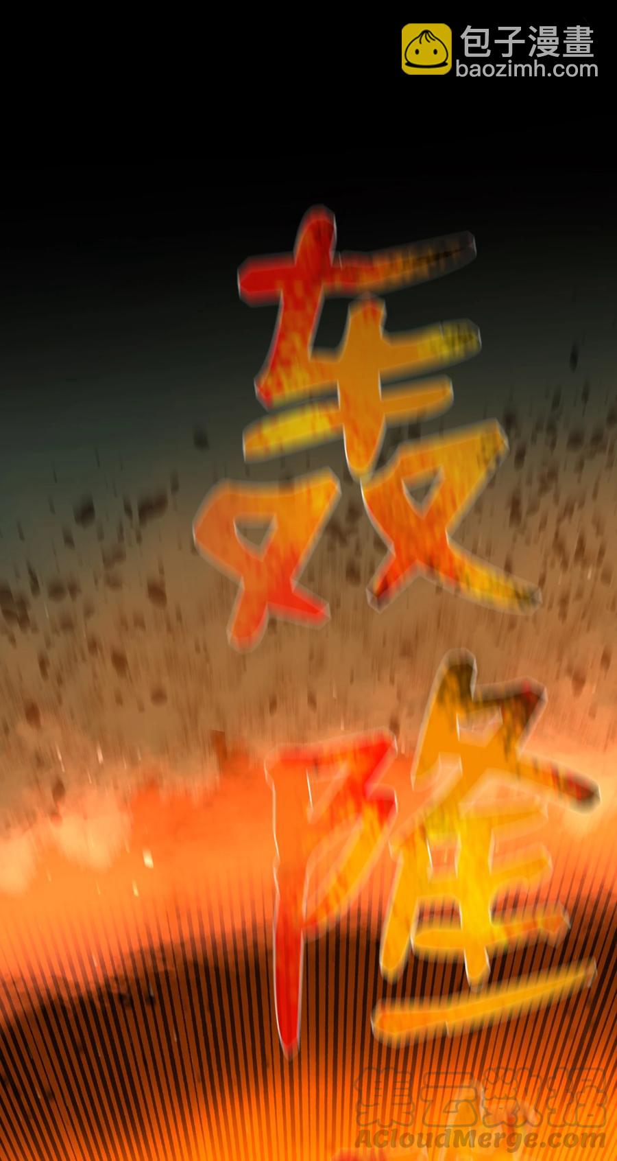 64 摧古拉朽(1/2)-第64话