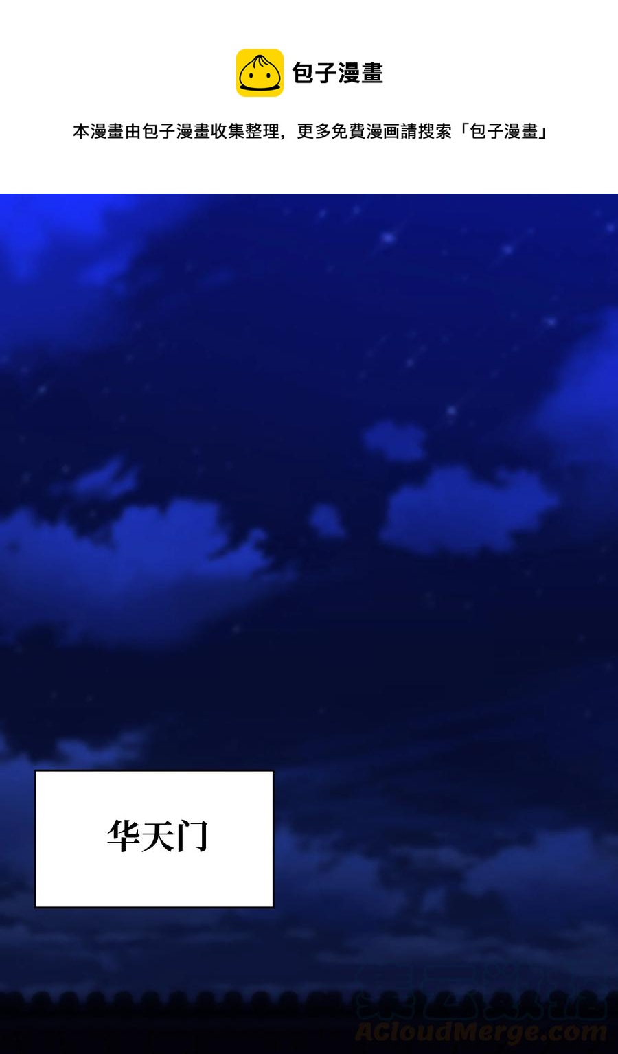 68 华天门之变(1/2)-第68话