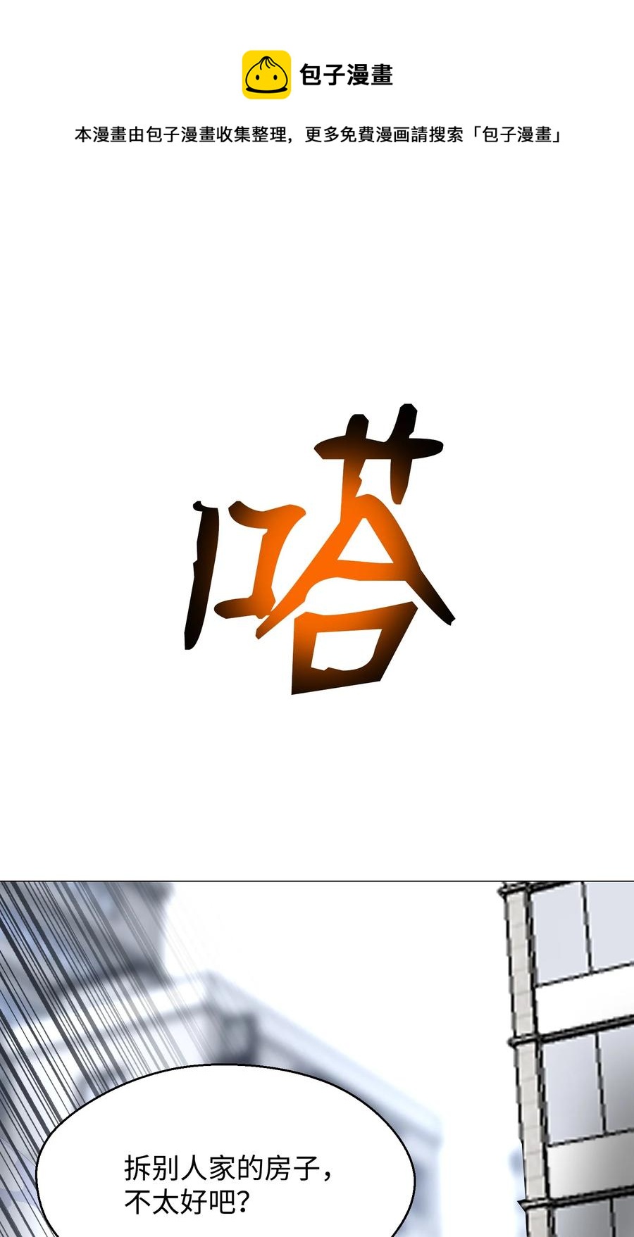 82 天龙(1/2)-第82话
