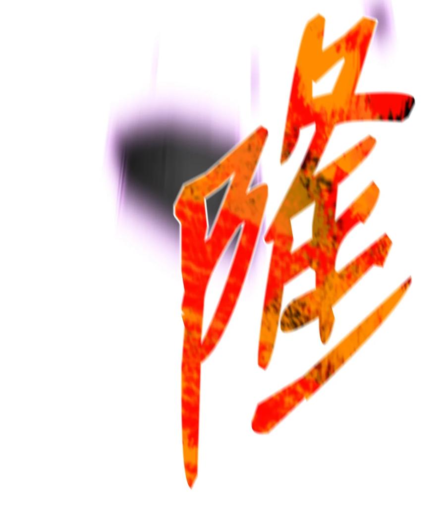 84 预言(1/2)-第84话