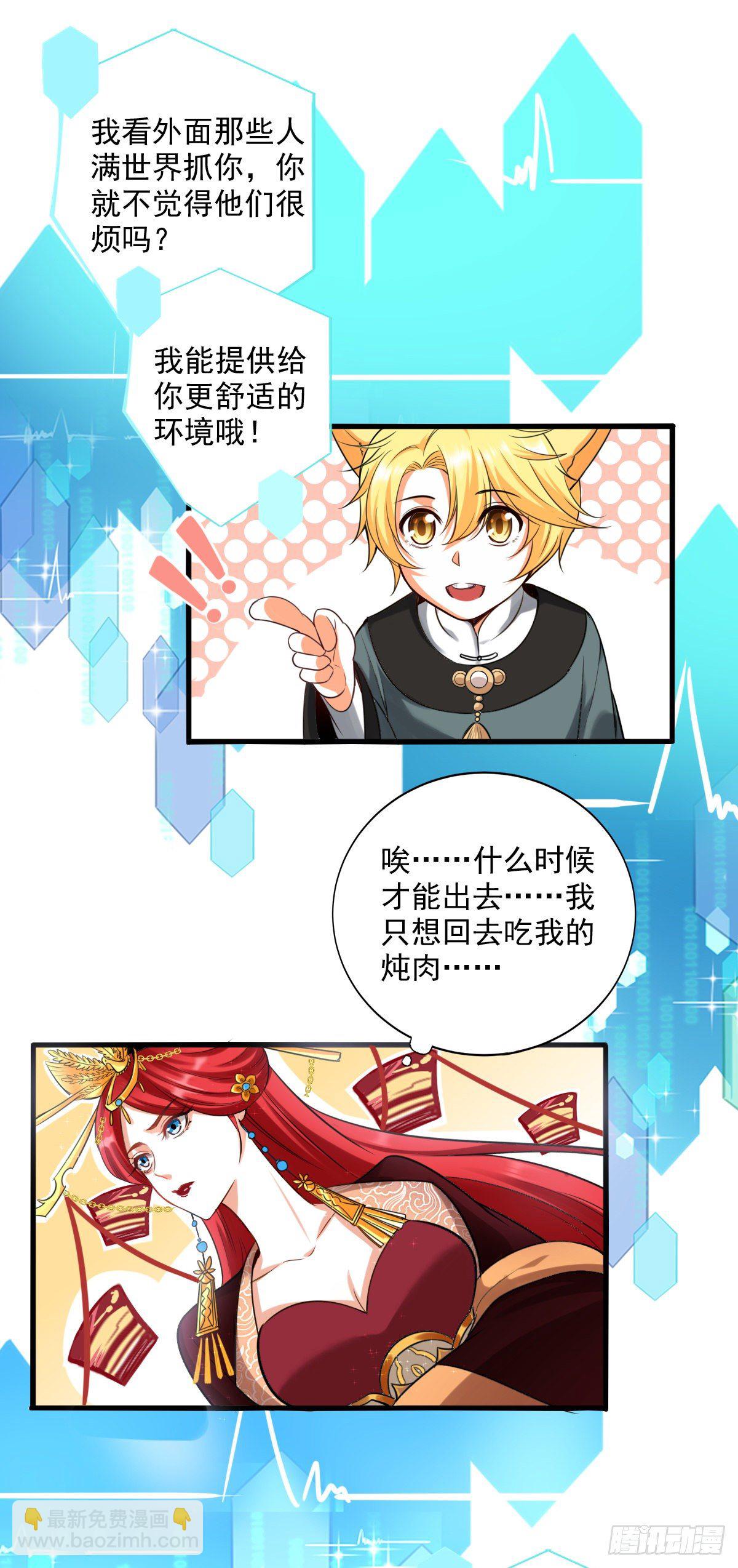 快穿好吃吗？-第2话