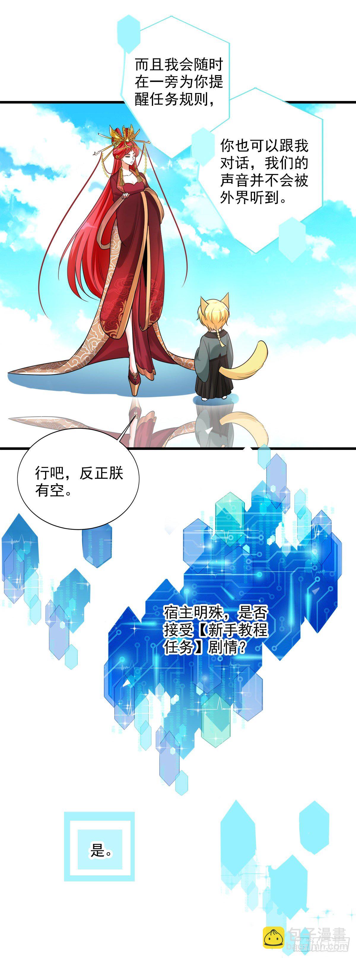 快穿好吃吗？-第2话