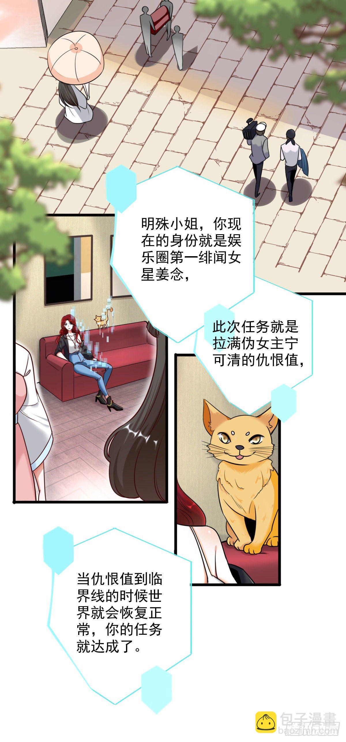 快穿好吃吗？-第2话