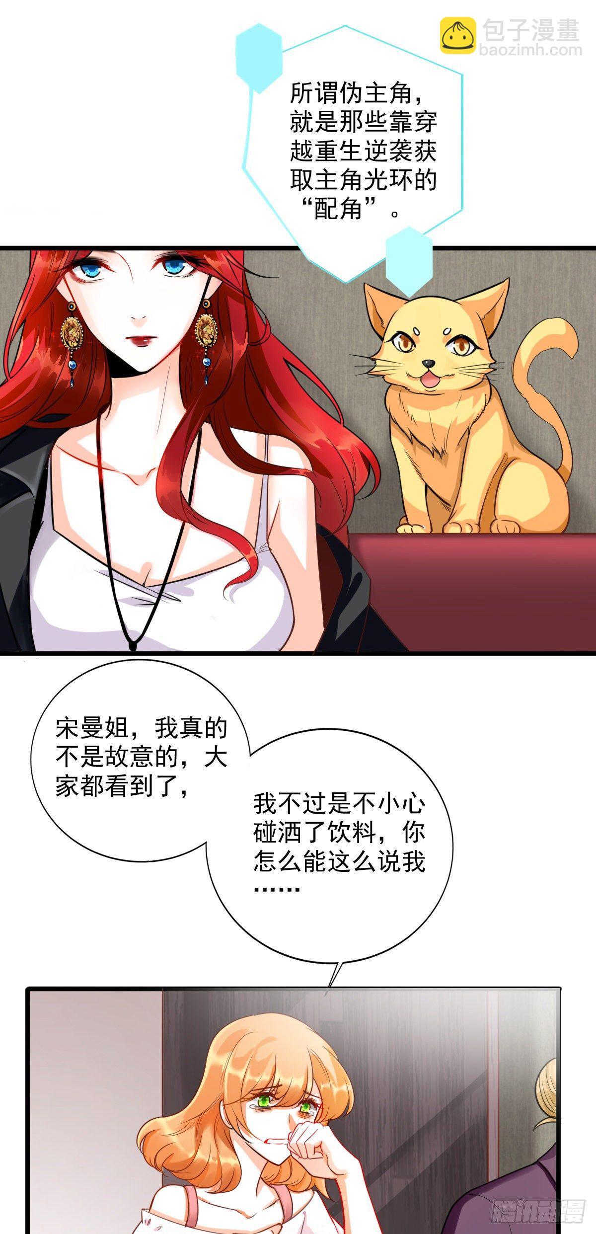 快穿好吃吗？-第2话