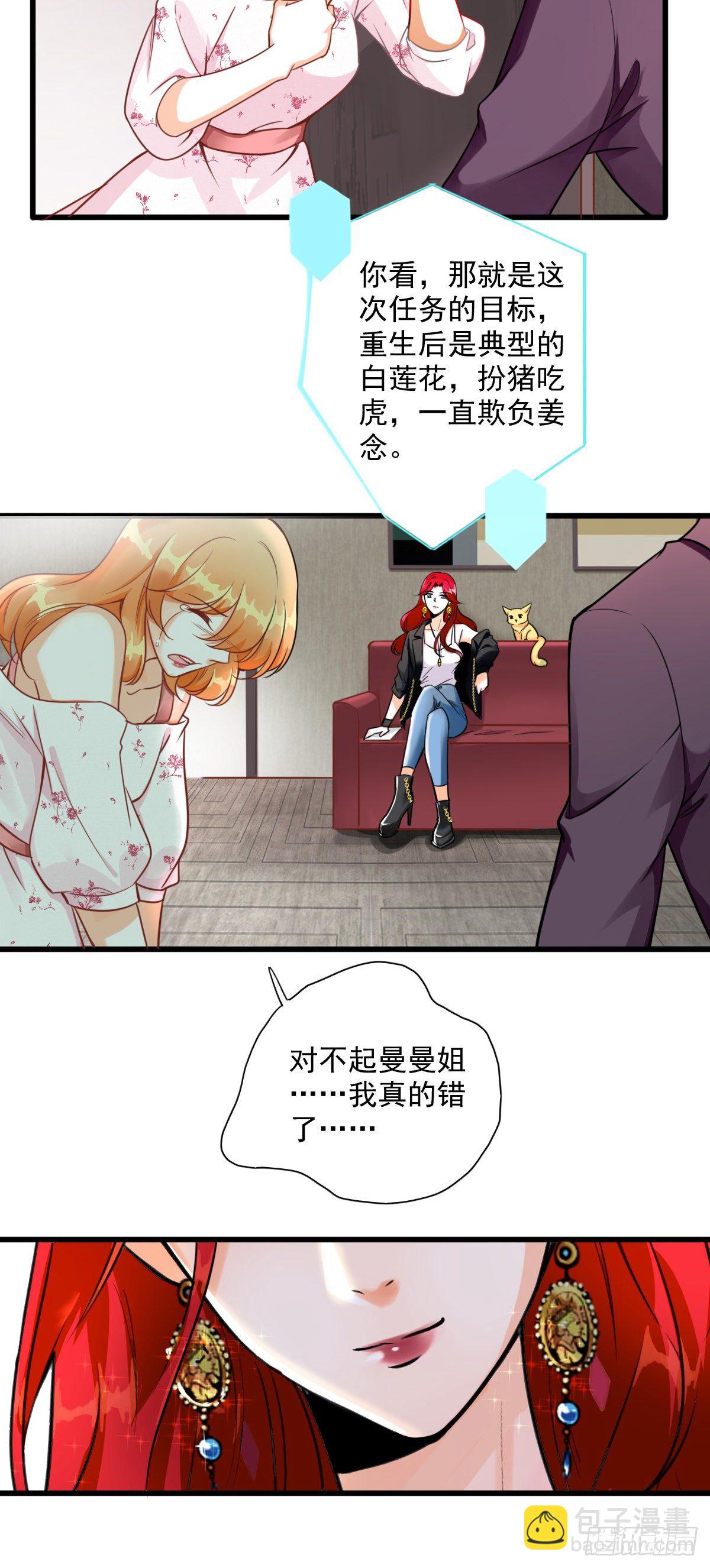 快穿好吃吗？-第2话