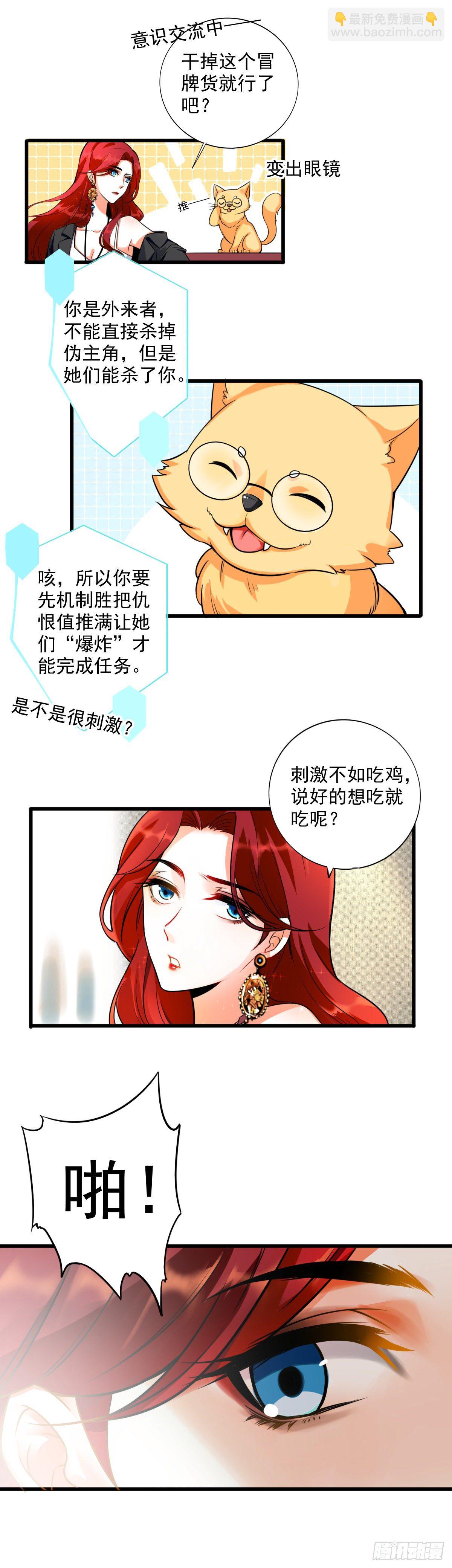 快穿好吃吗？-第2话