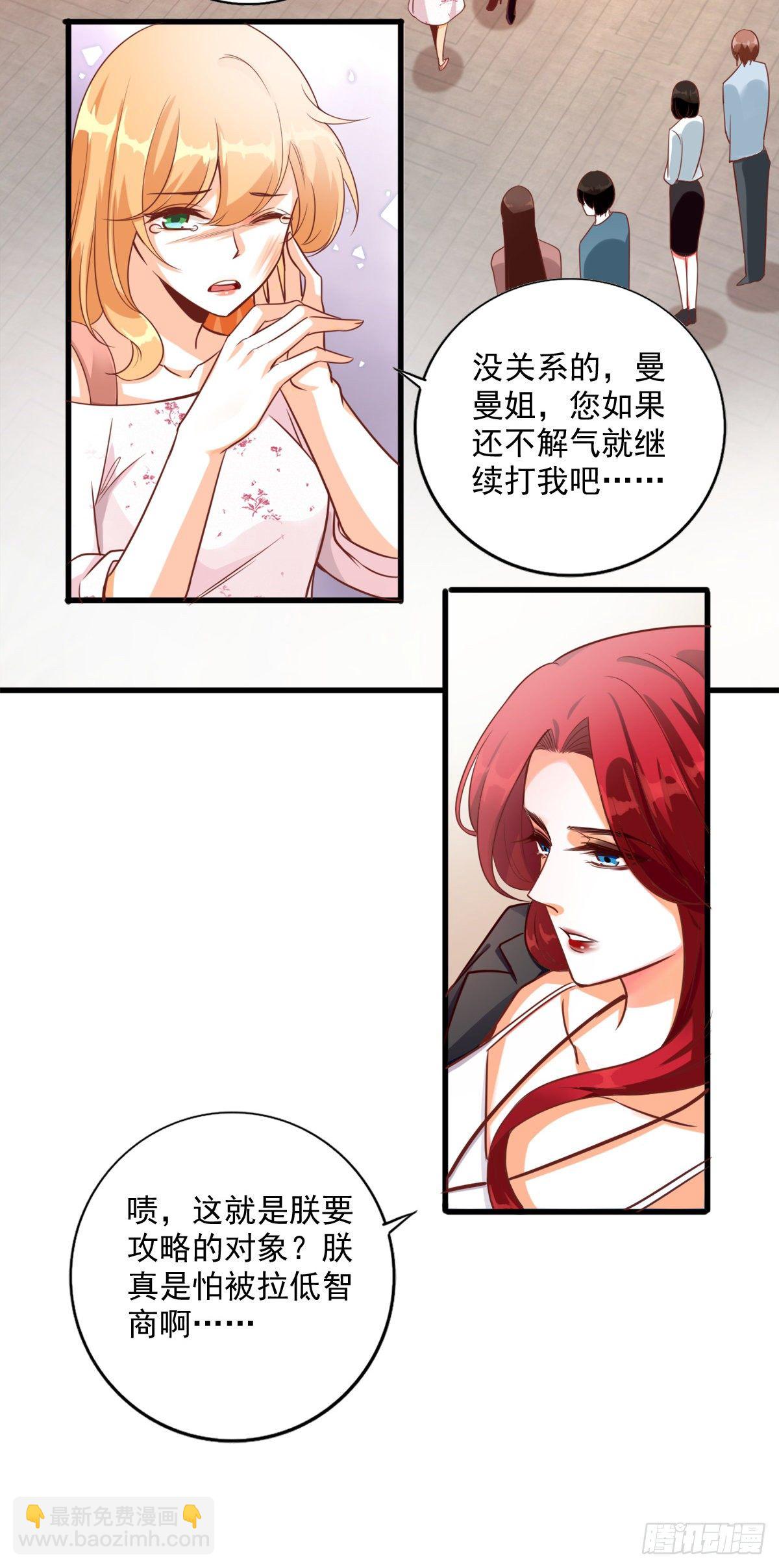 快穿好吃吗？-第2话