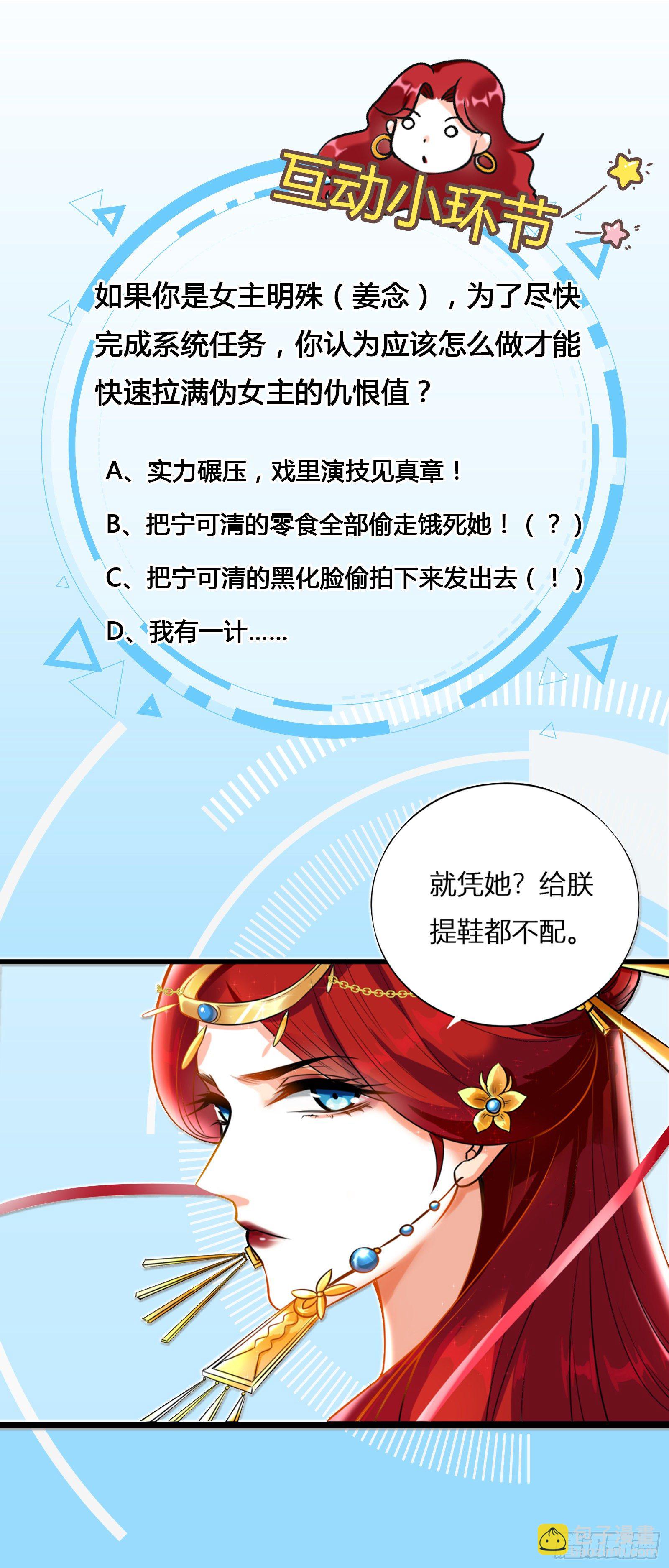 快穿好吃吗？-第2话