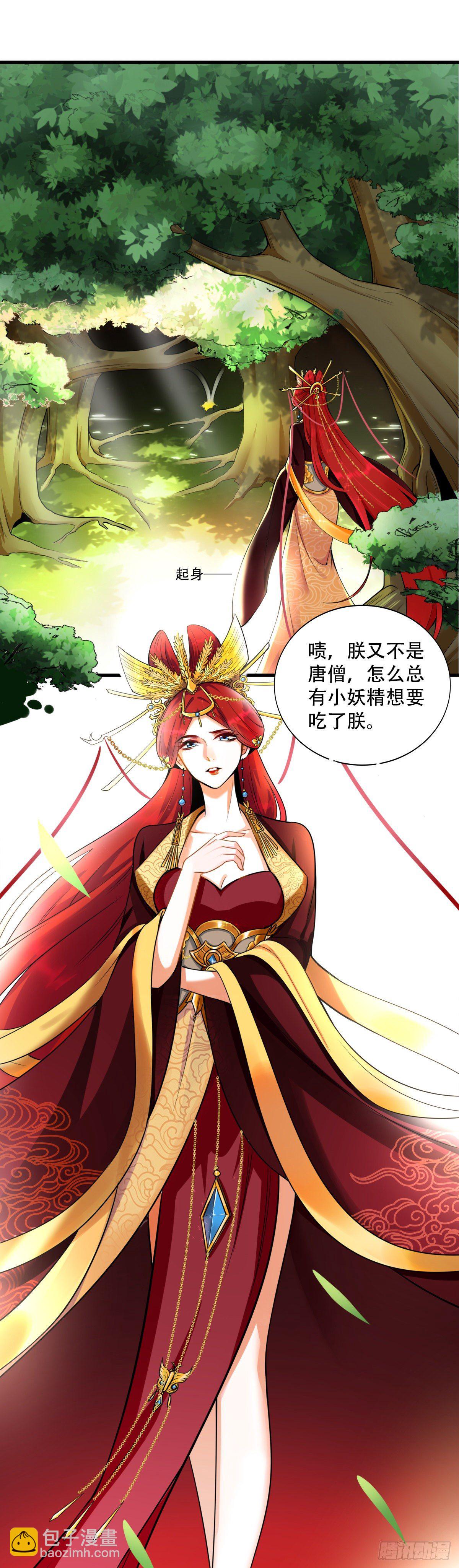快穿好吃吗？-第2话