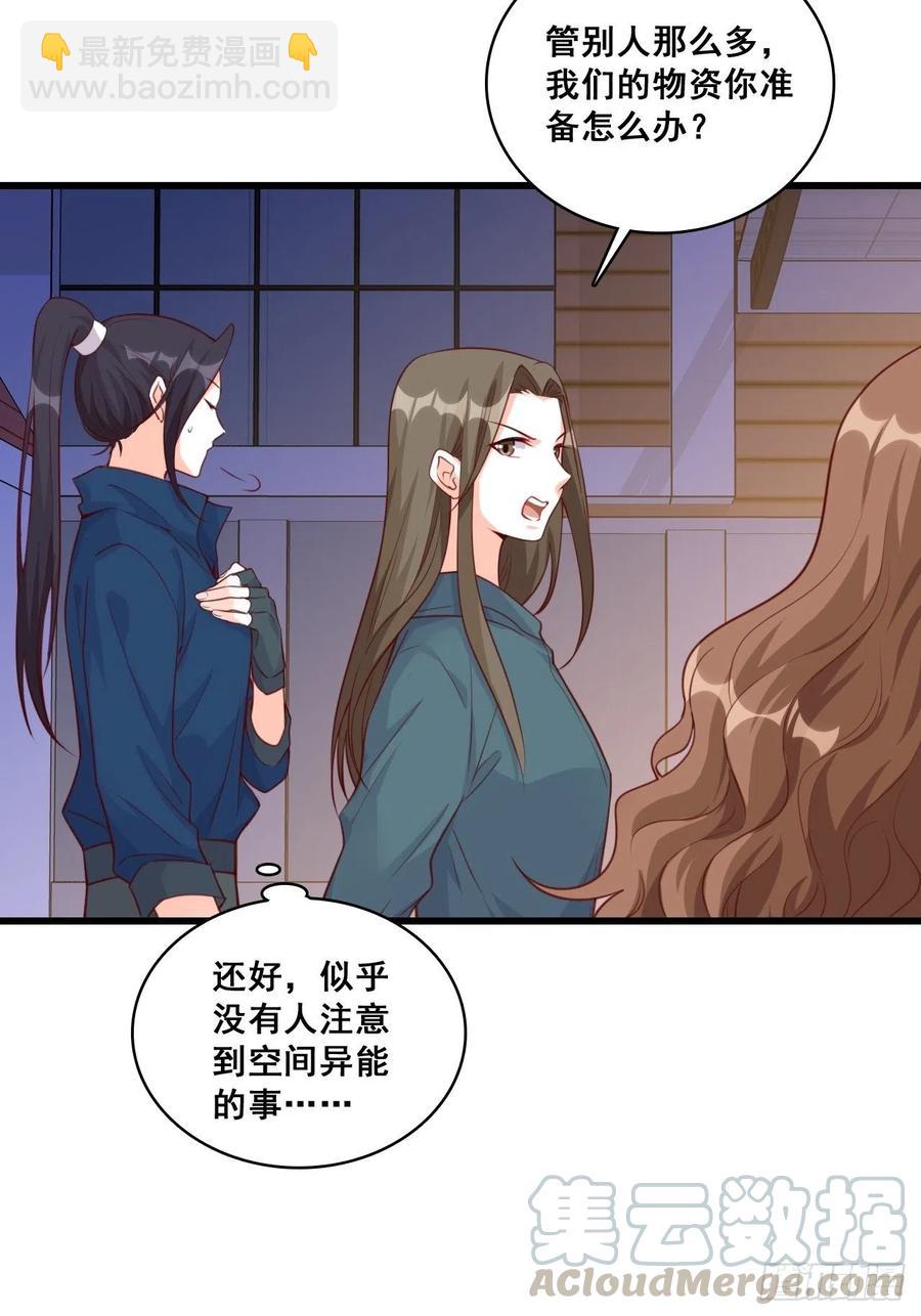 揭你老底！-第102话