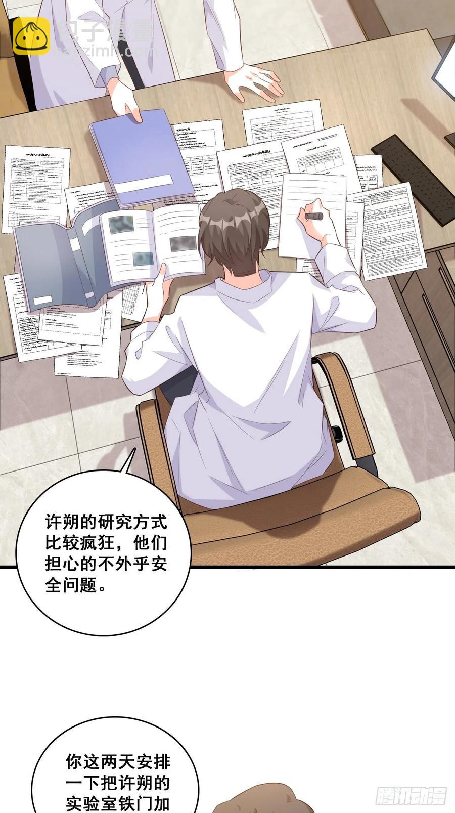 揭你老底！-第102话