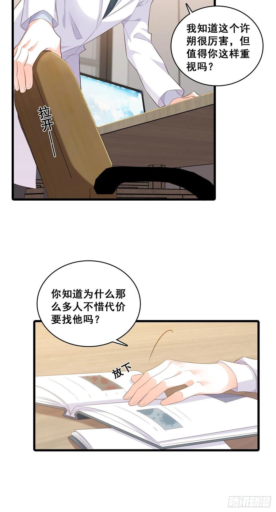 揭你老底！-第102话
