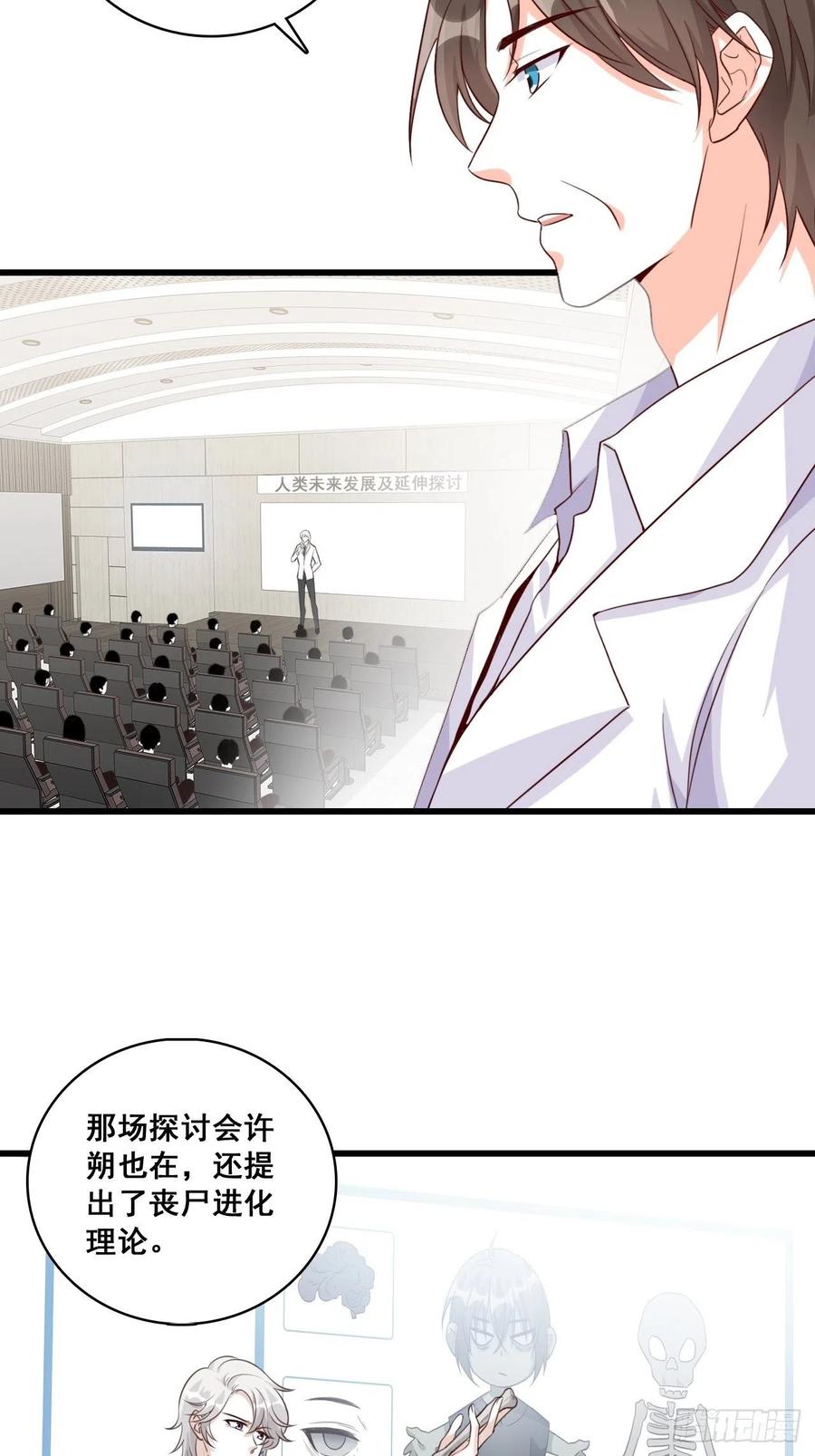揭你老底！-第102话