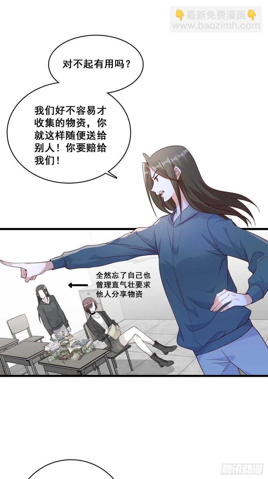 揭你老底！-第102话