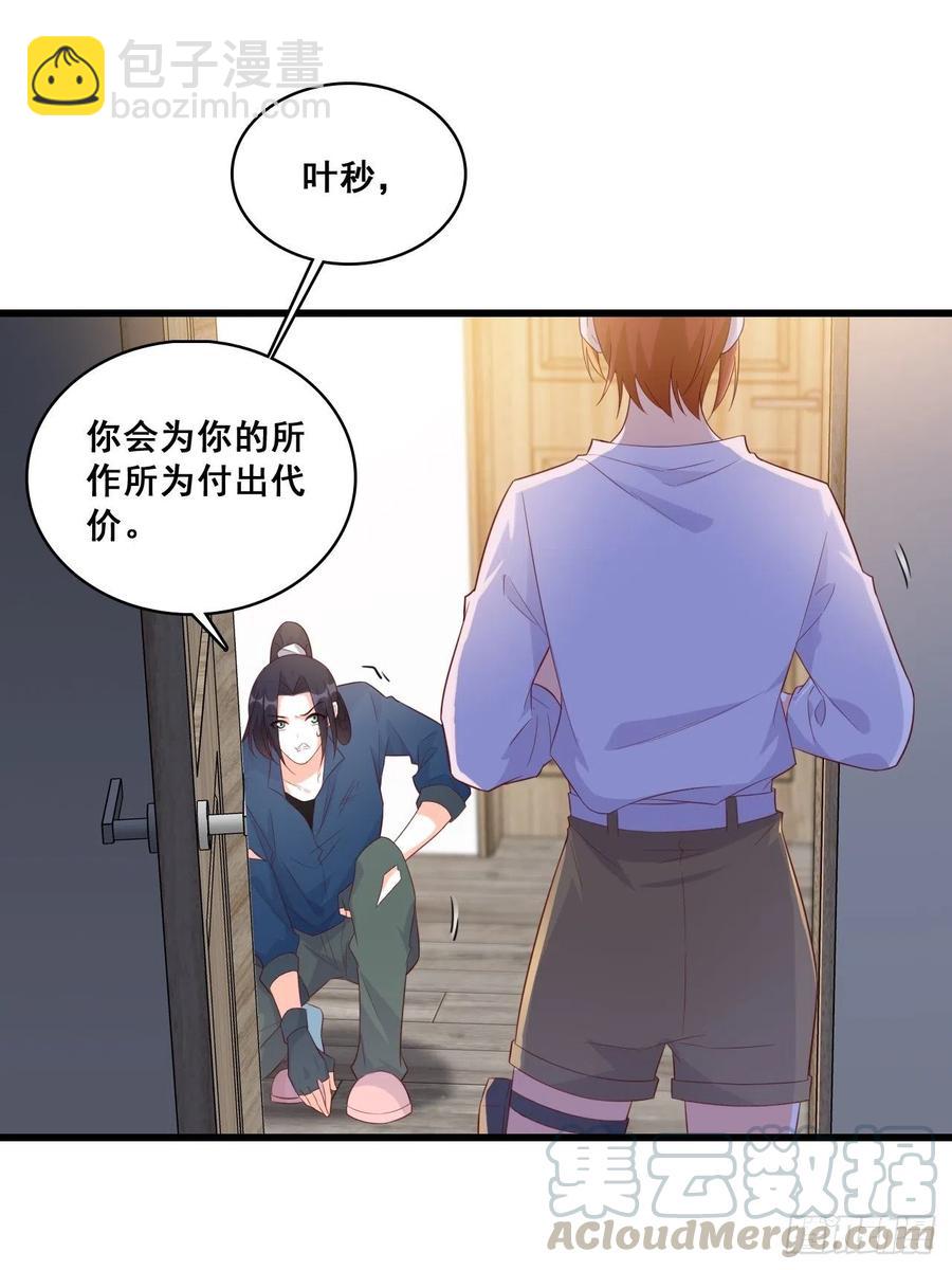 狐狸尾巴快露出来了-第104话
