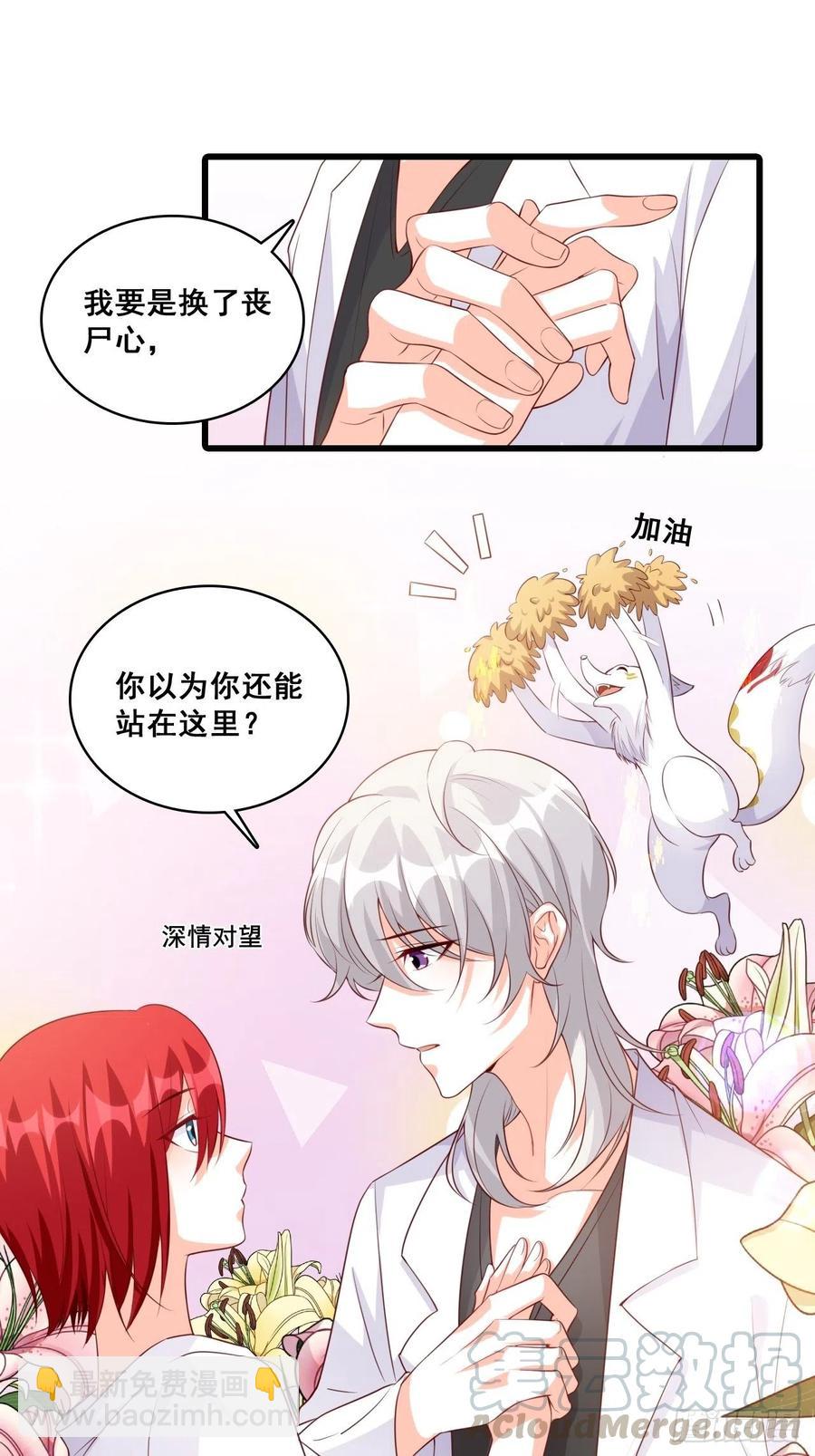 狐狸尾巴快露出来了-第104话
