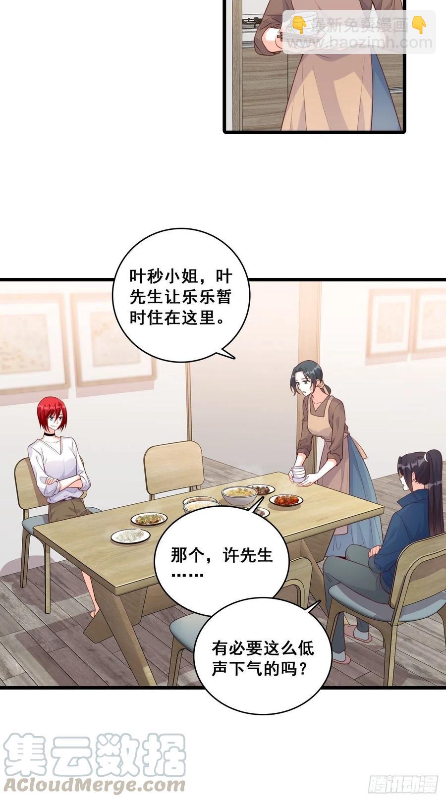 狐狸尾巴快露出来了-第104话