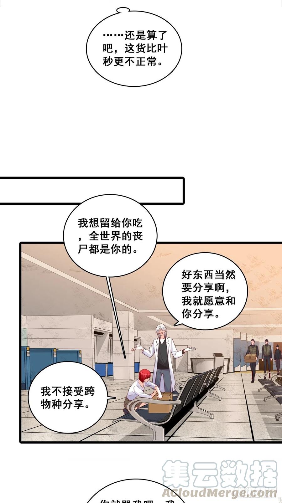 快装不下去了吧！-第106话
