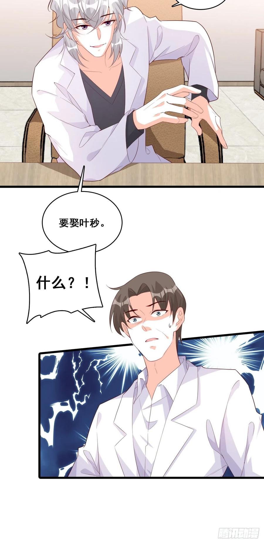 朕要结婚啦!-第110话