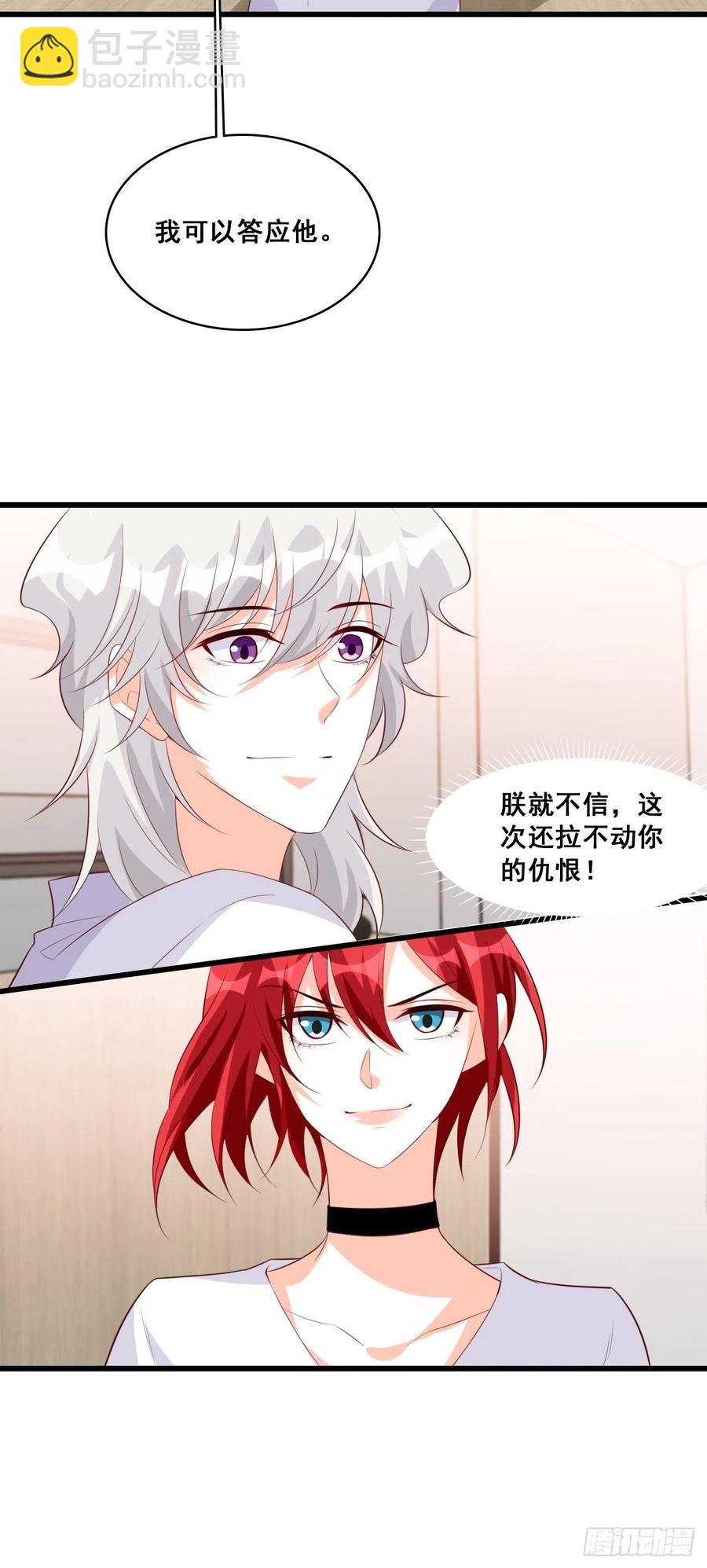 朕要结婚啦!-第110话