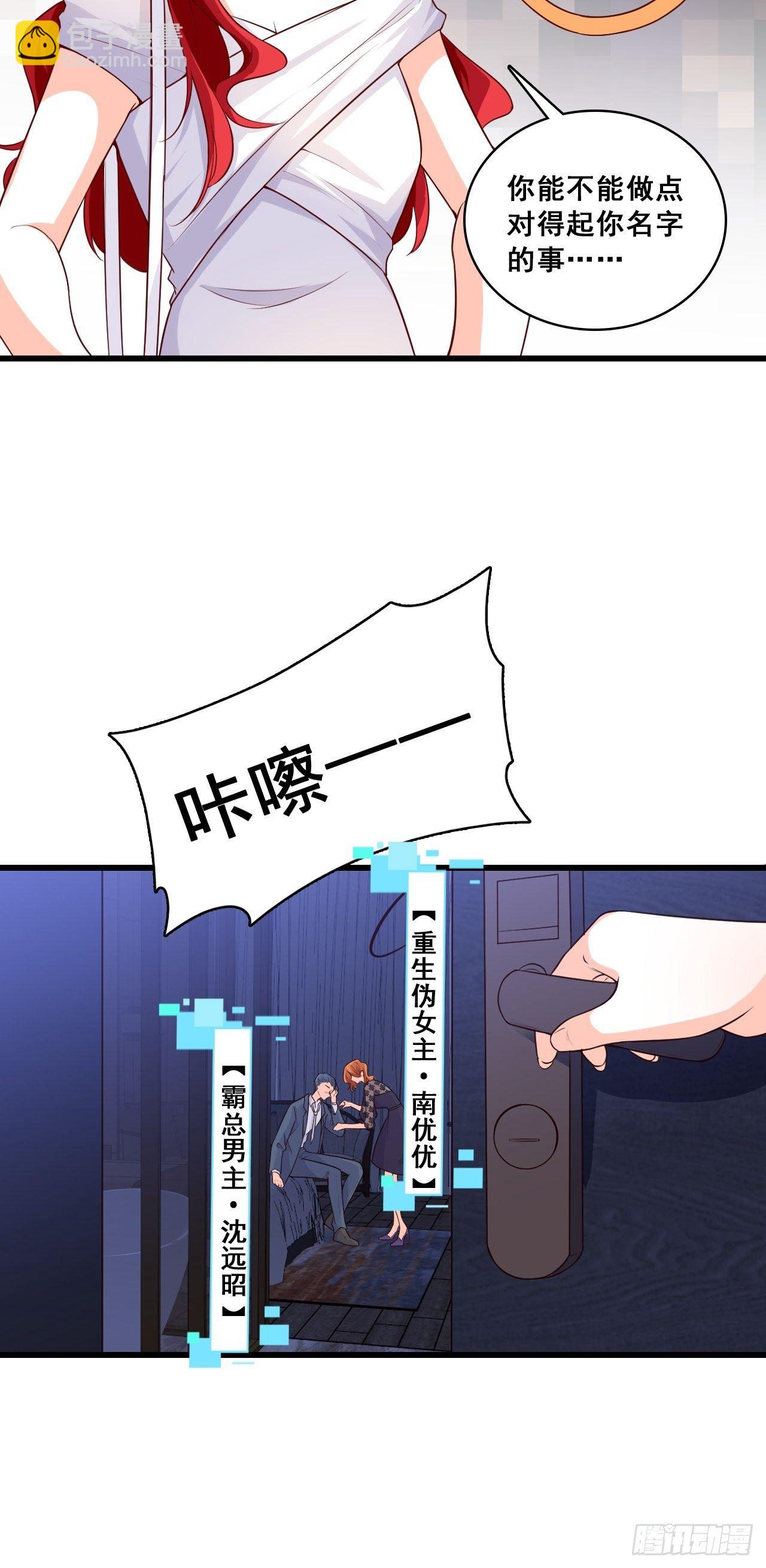 上来就拉仇恨？！-第114话