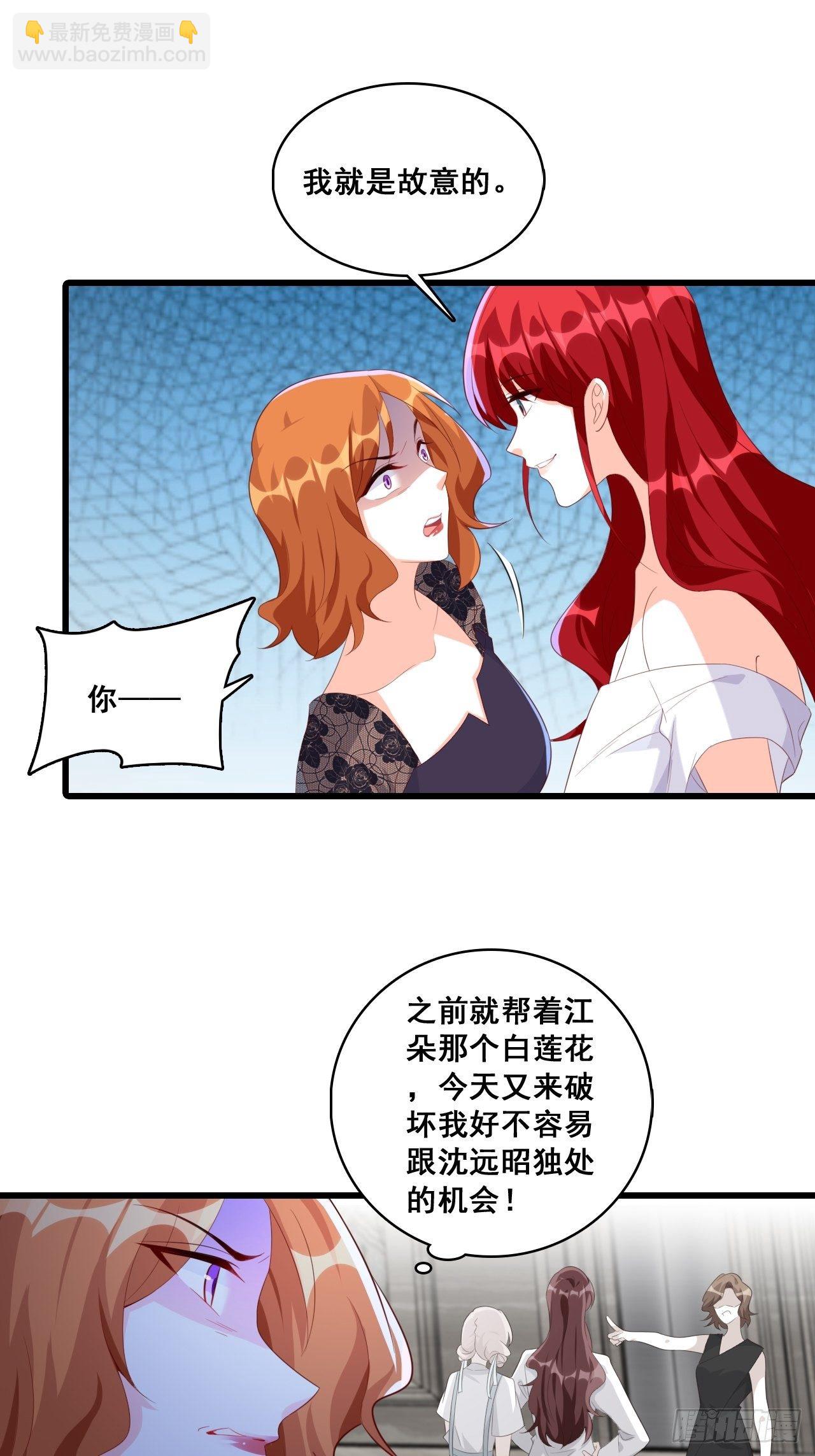 上来就拉仇恨？！-第114话