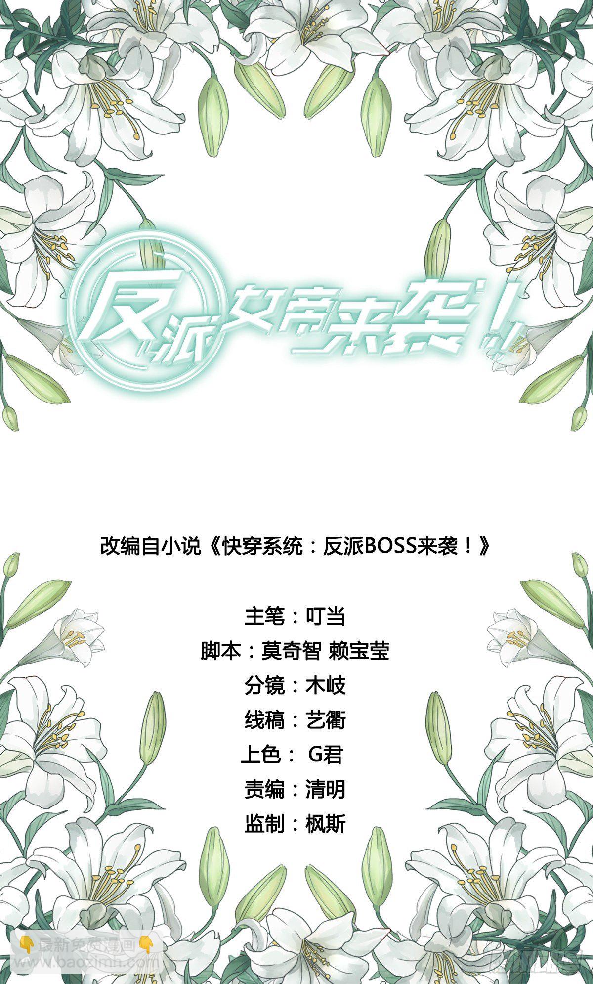 上来就拉仇恨？！-第114话