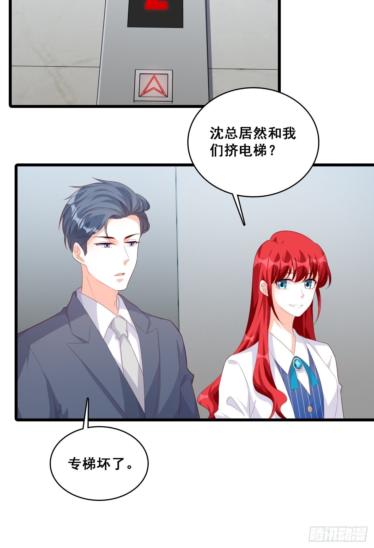 反套路达人！-第116话