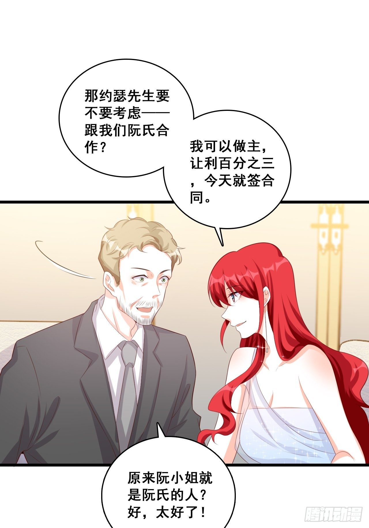 你问我舒不舒服？-第118话