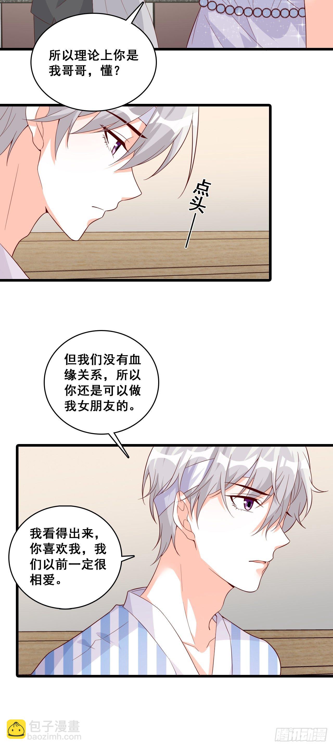 谁是你女朋友？？？-第120话