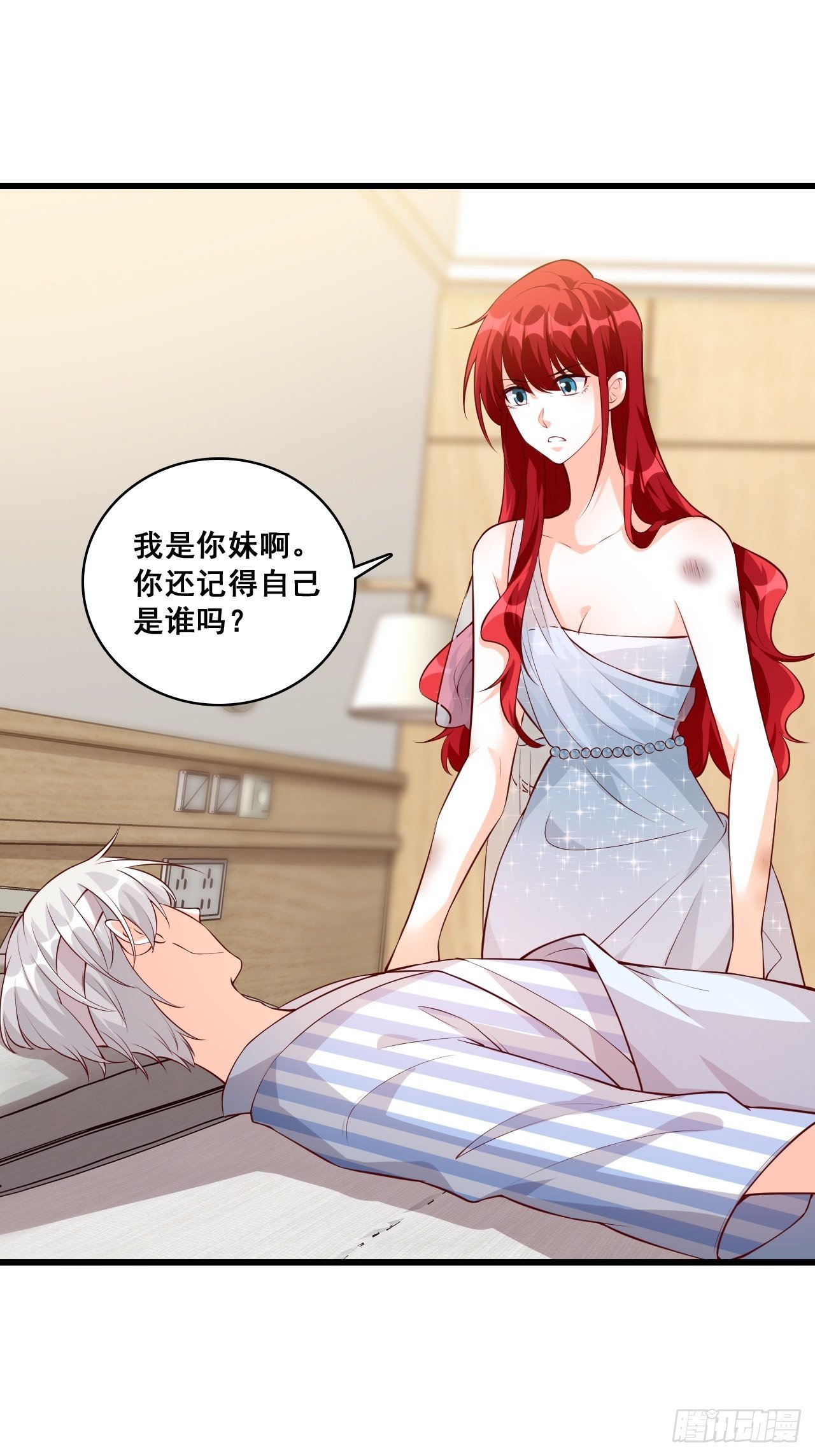 谁是你女朋友？？？-第120话