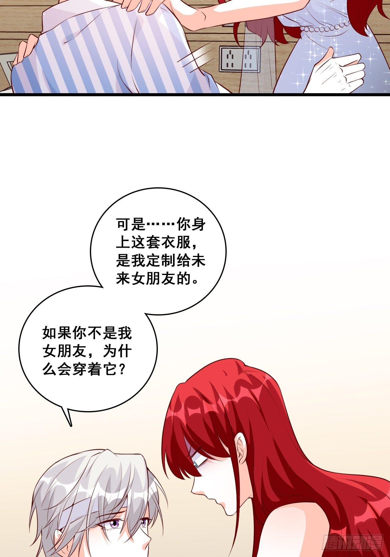 谁是你女朋友？？？-第120话