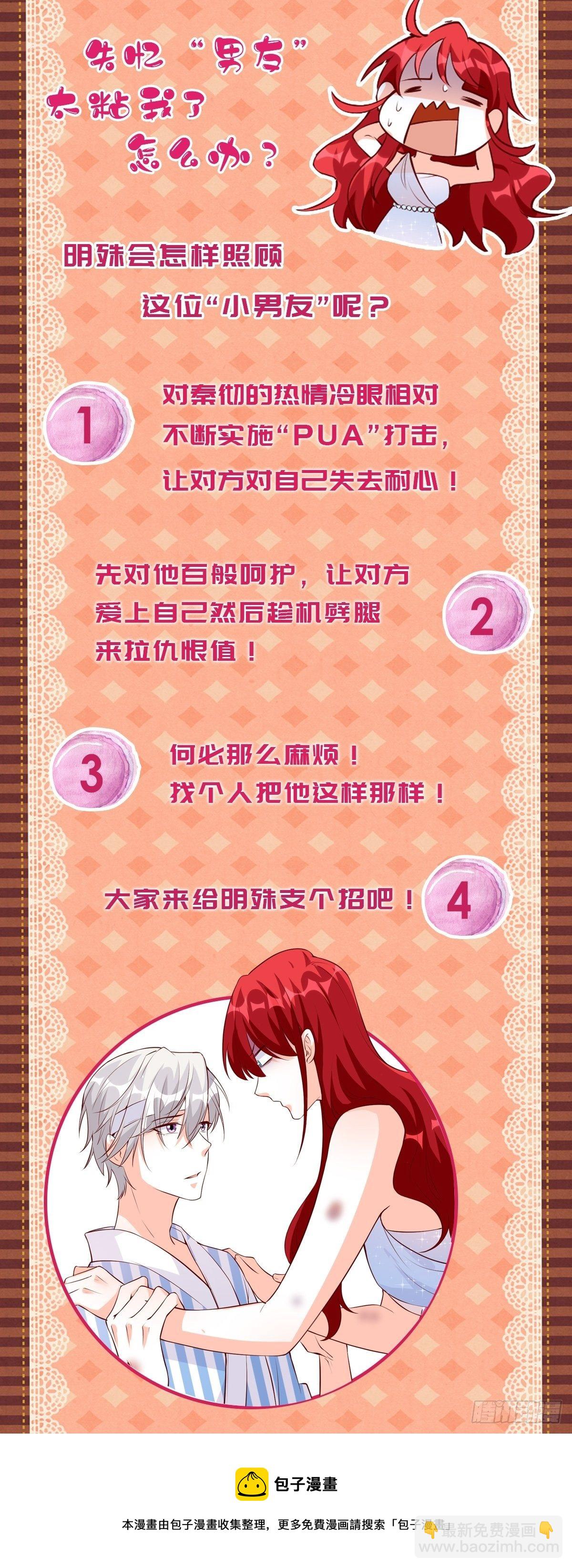 谁是你女朋友？？？-第120话