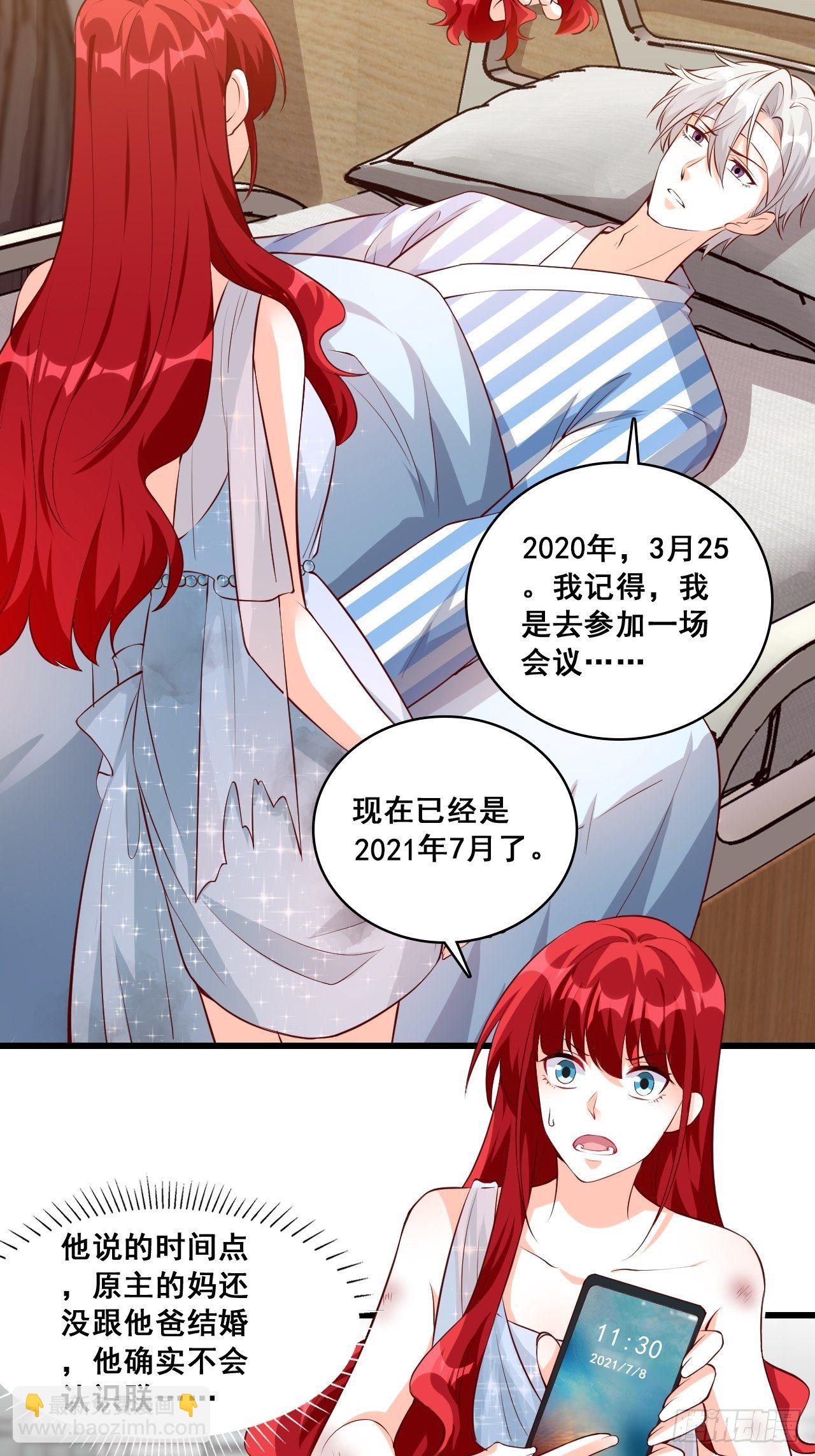 谁是你女朋友？？？-第120话