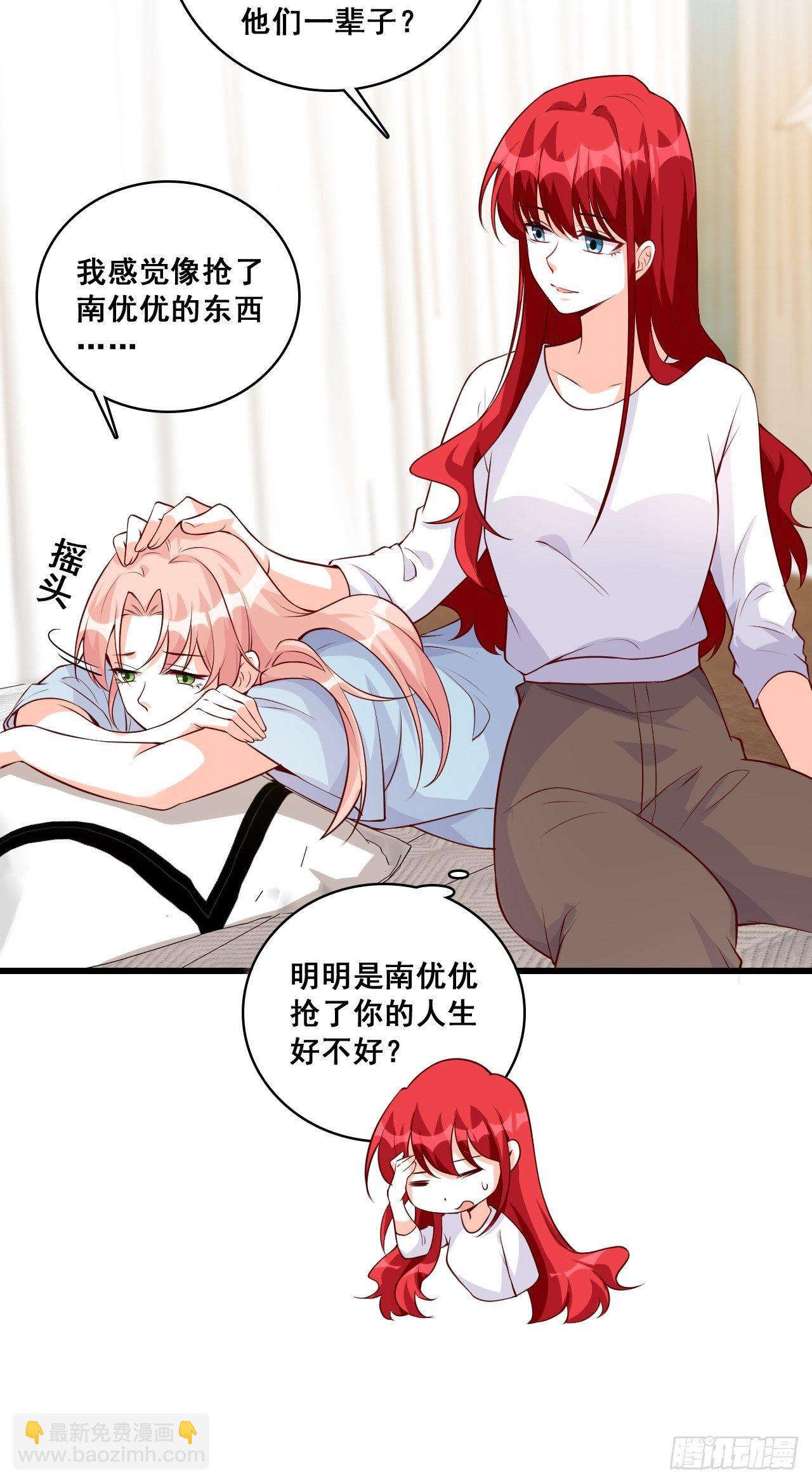 绯闻？橘气？-第136话