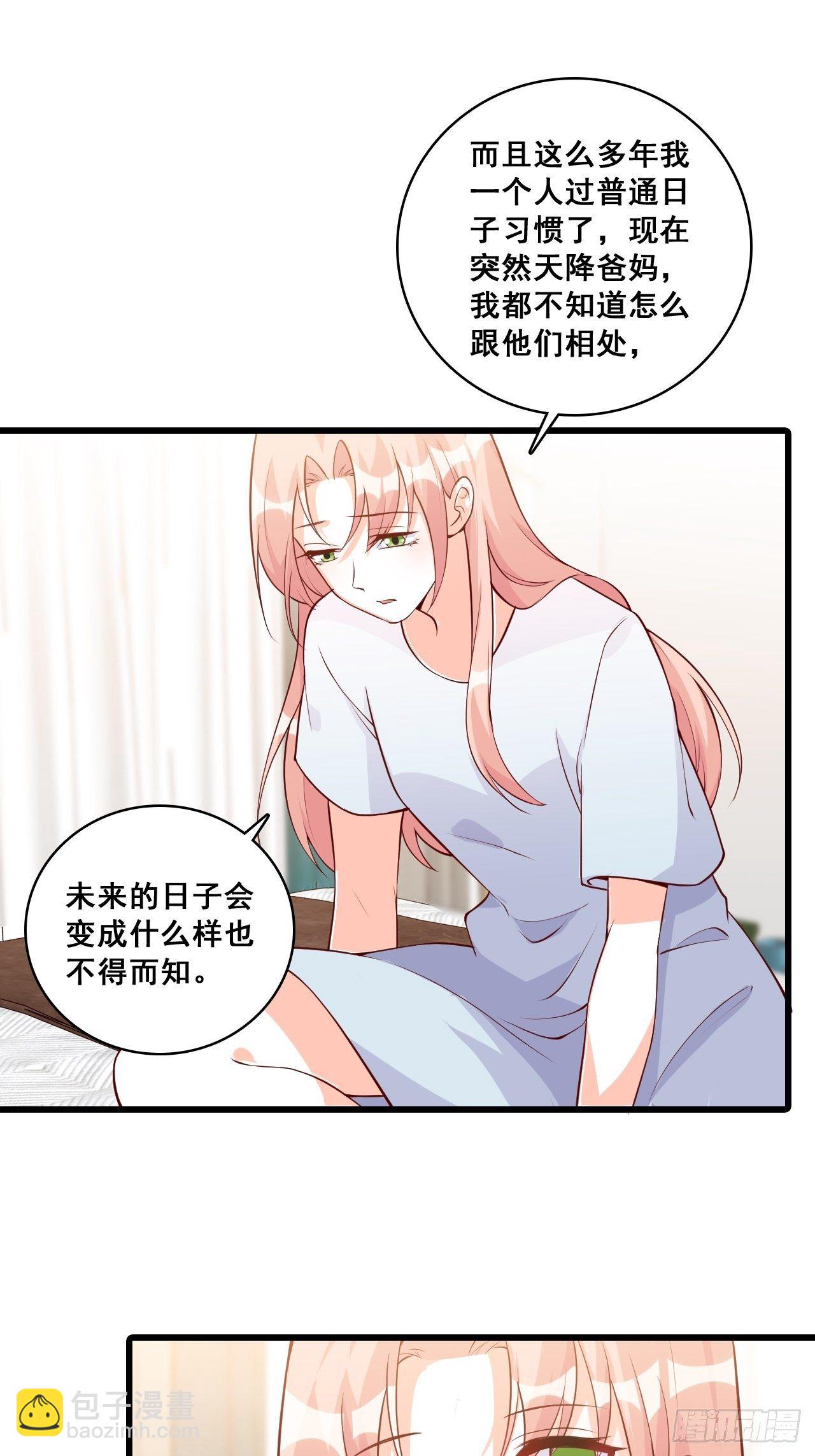 绯闻？橘气？-第136话
