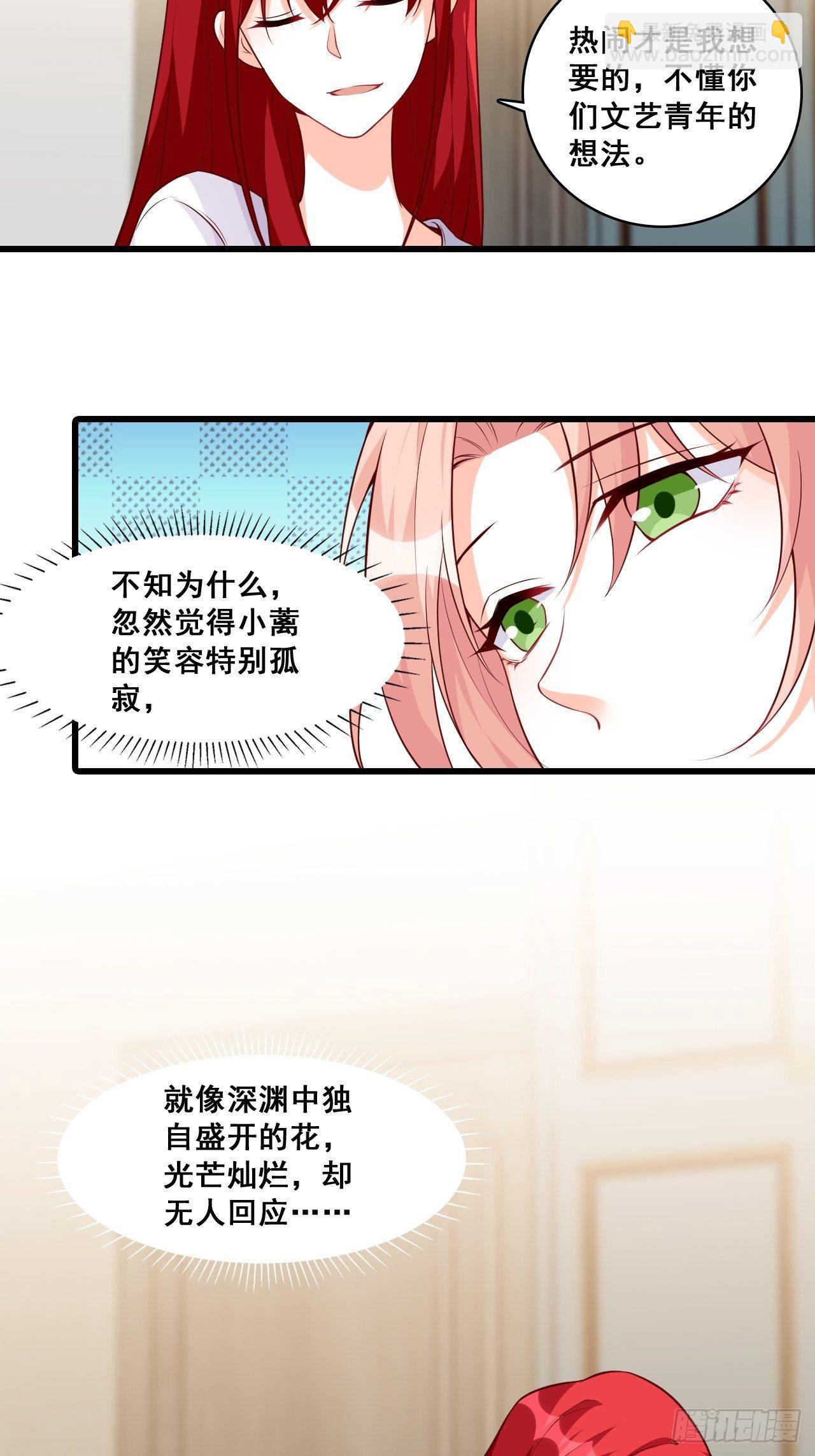 绯闻？橘气？-第136话