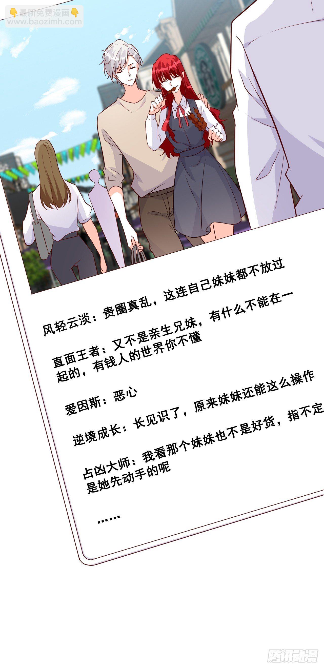 绯闻？橘气？-第136话
