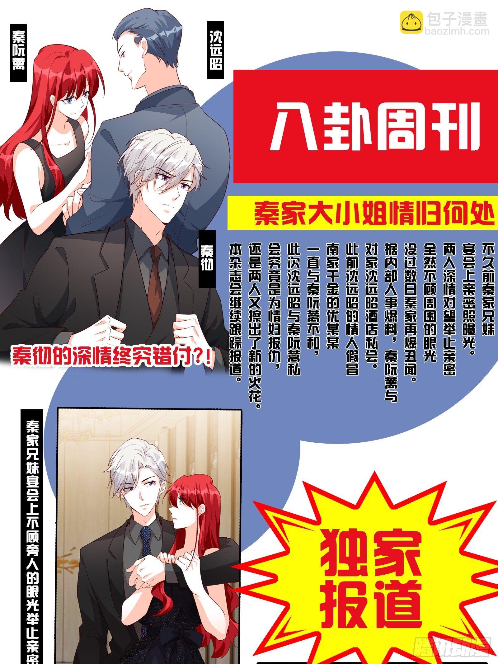 绯闻？橘气？-第136话
