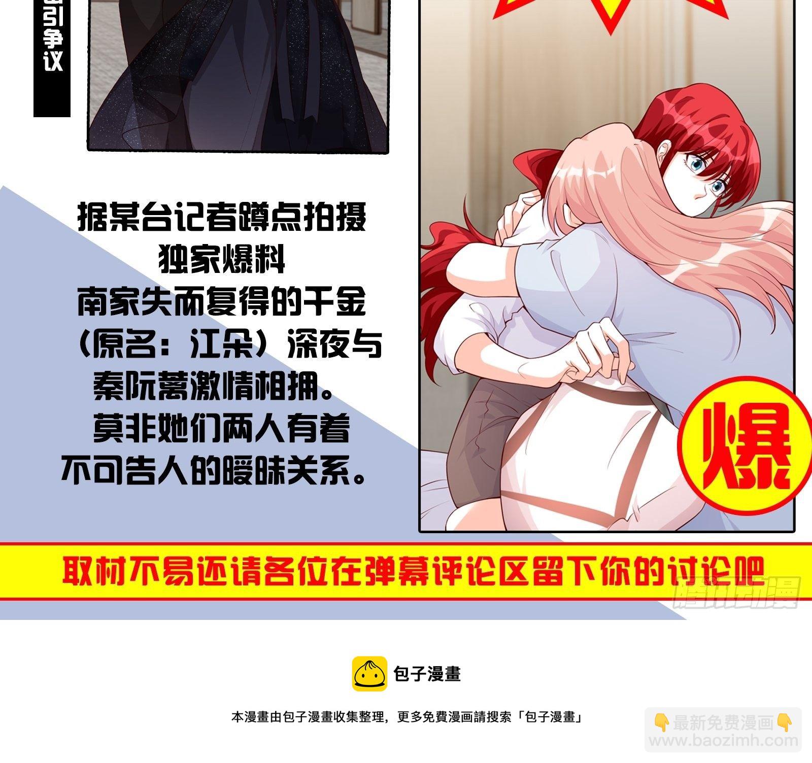 绯闻？橘气？-第136话