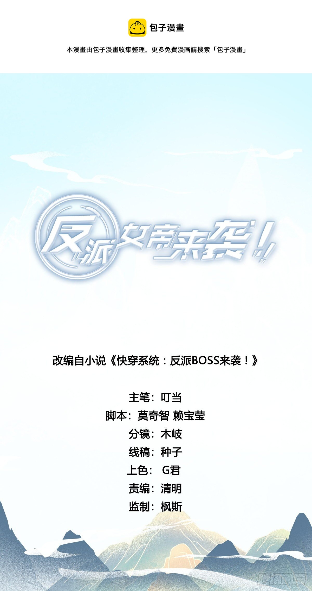 半夜一口锅？！-第144话