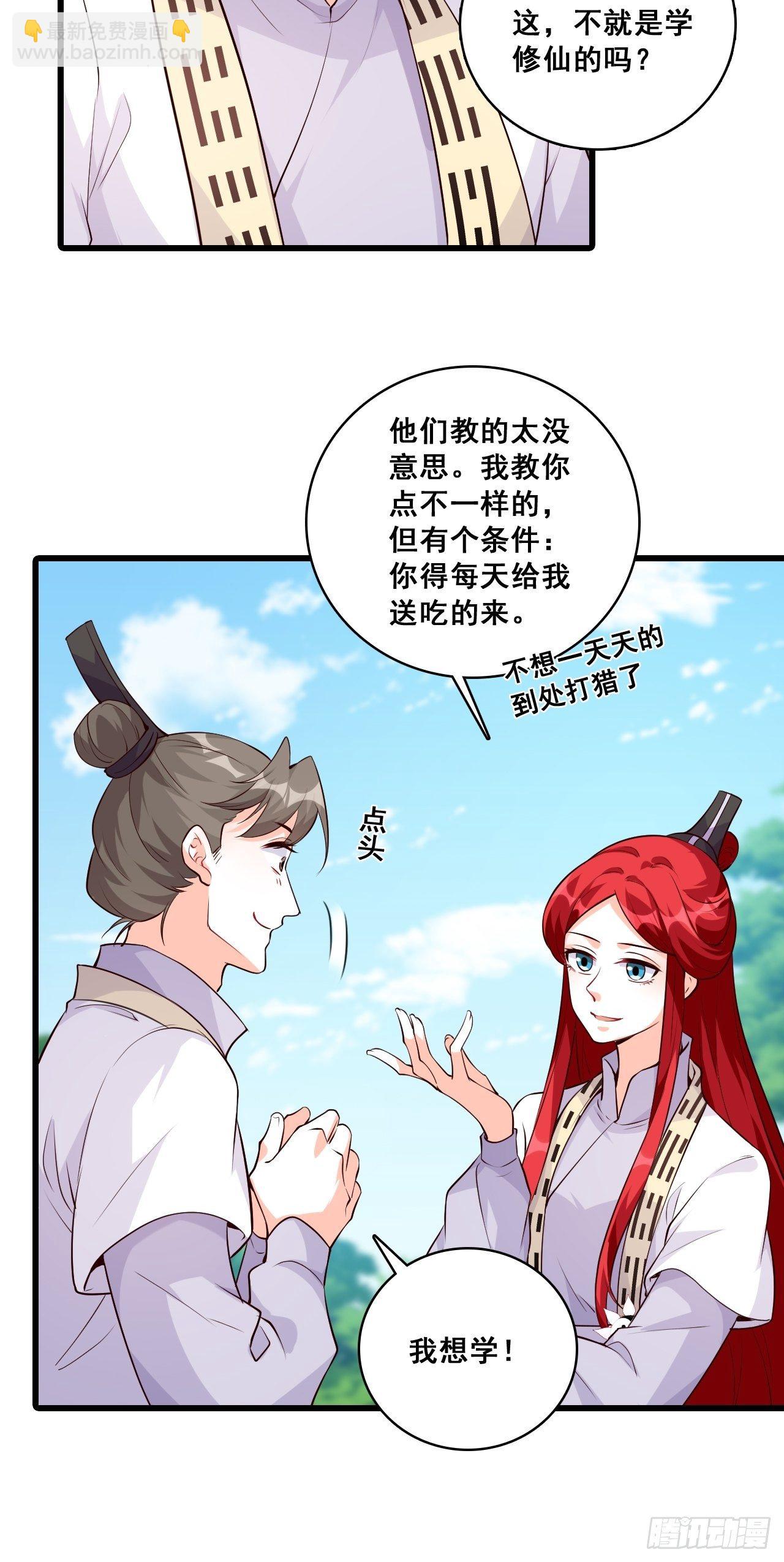 收获马仔一枚！-第148话