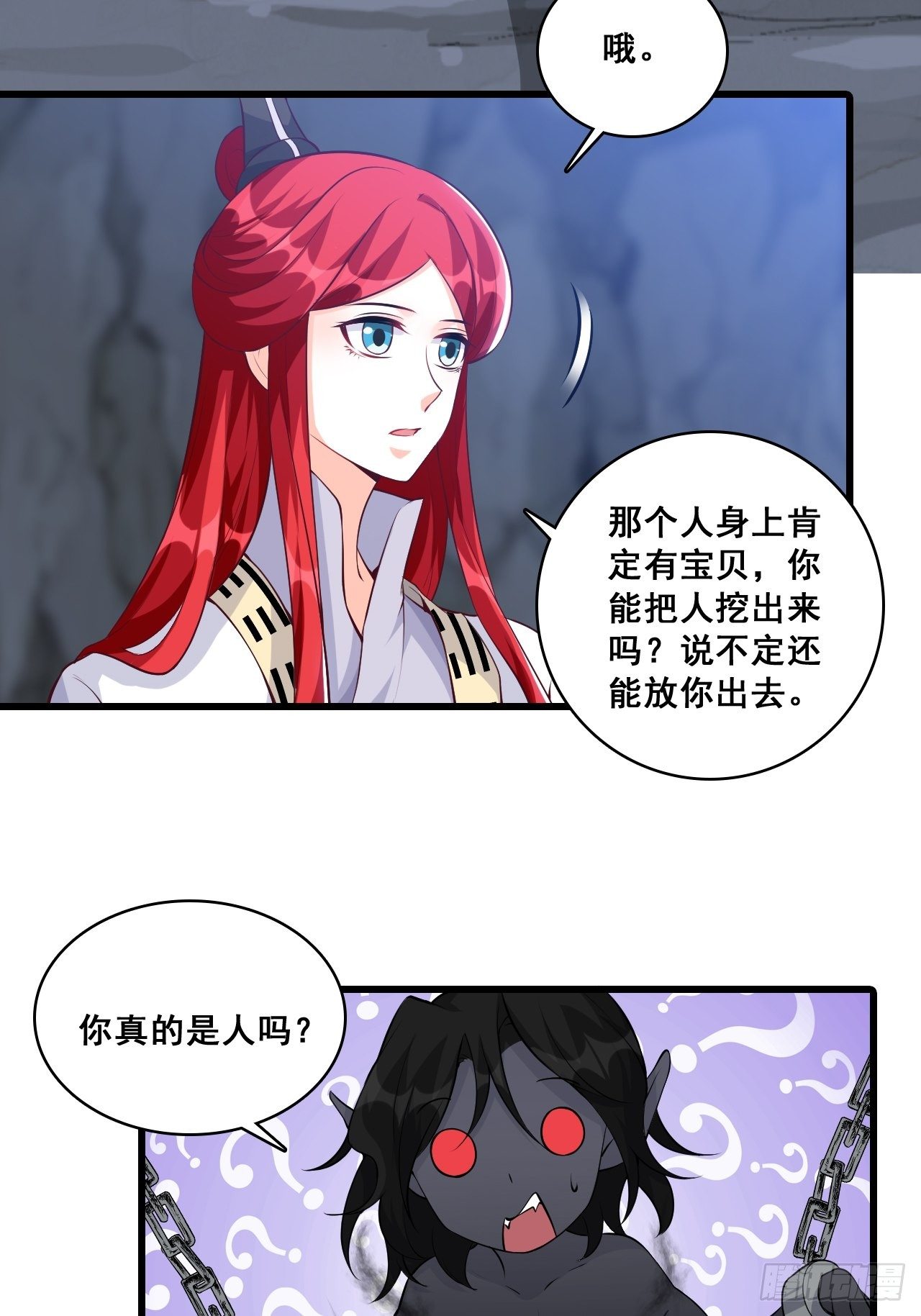 在线果魔？-第150话