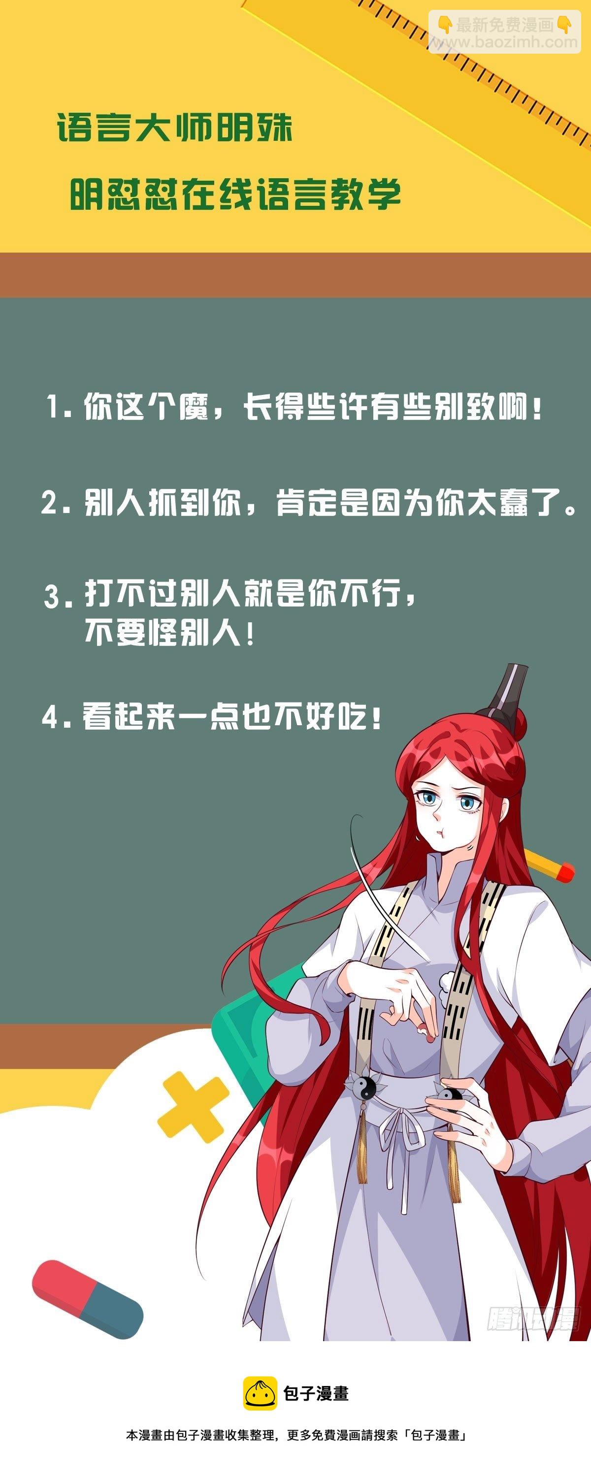 在线果魔？-第150话