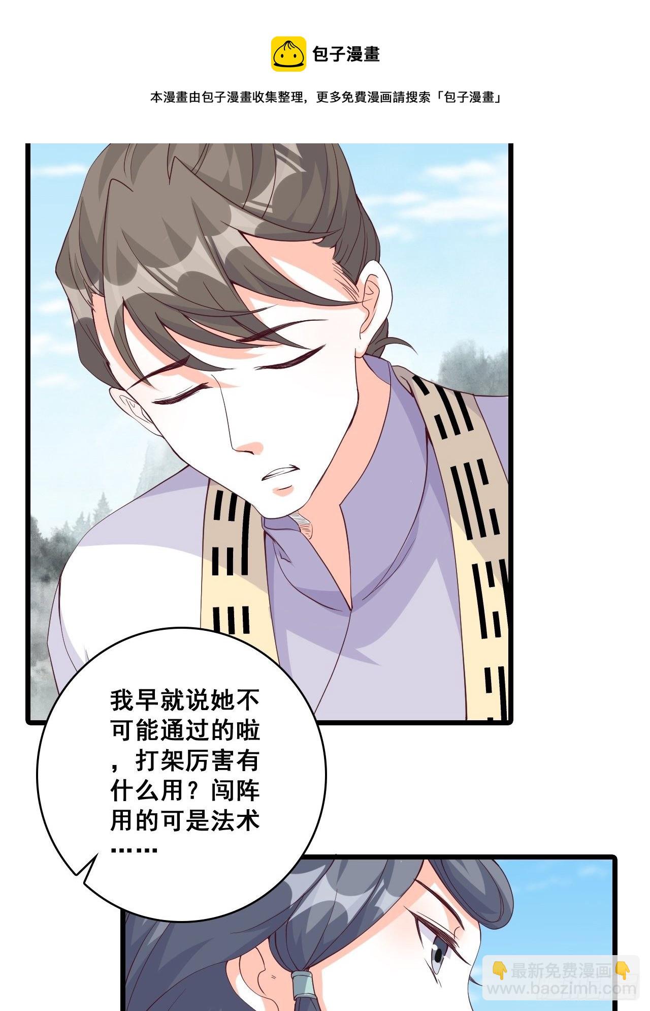 她来了！她举着烤肉出来了！-第158话