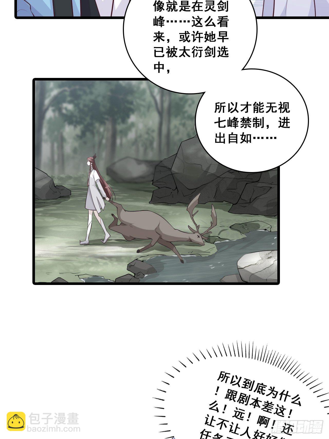 朕，峰主！-第160话